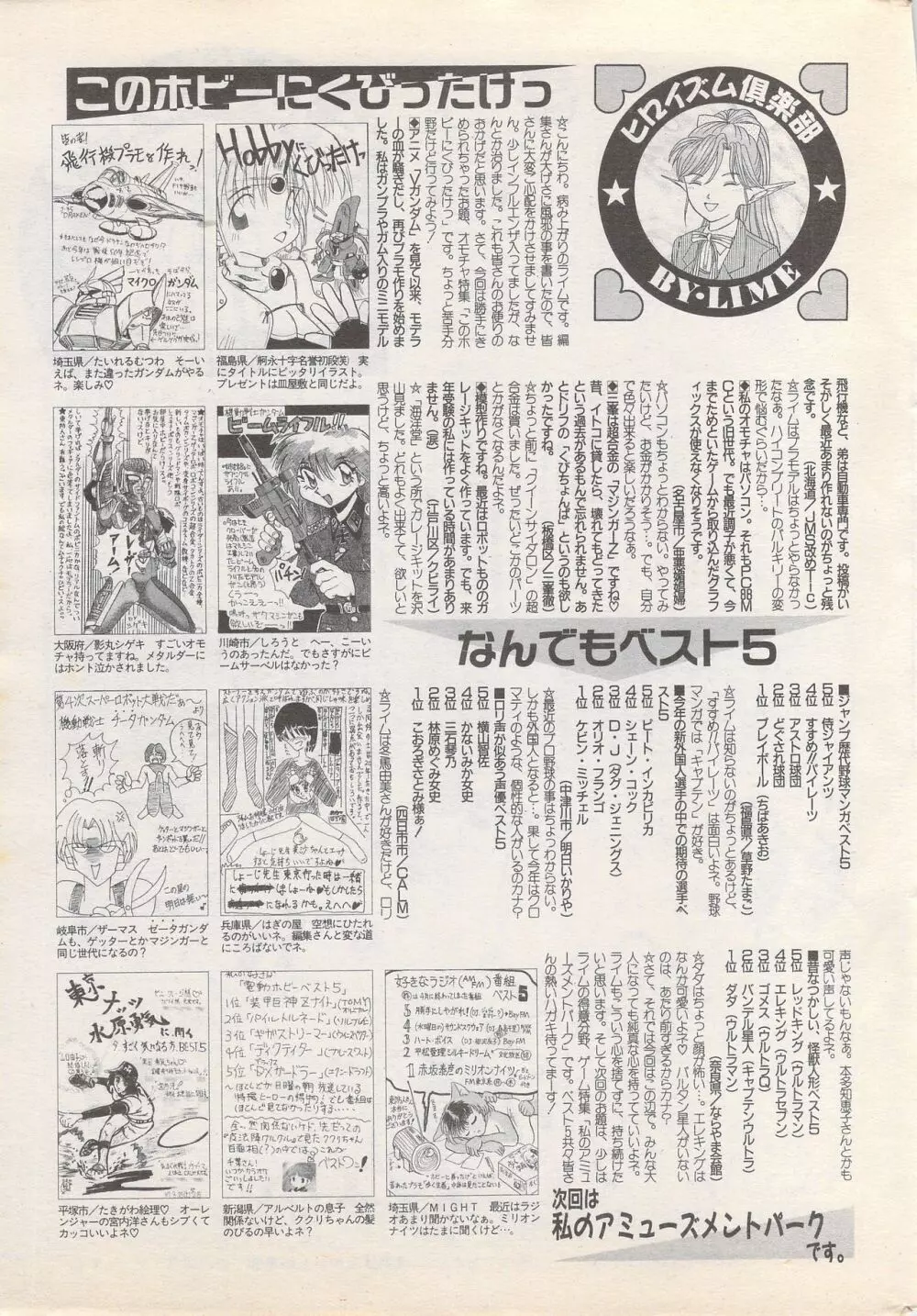 漫画ばんがいち 1995年5月号 Page.247