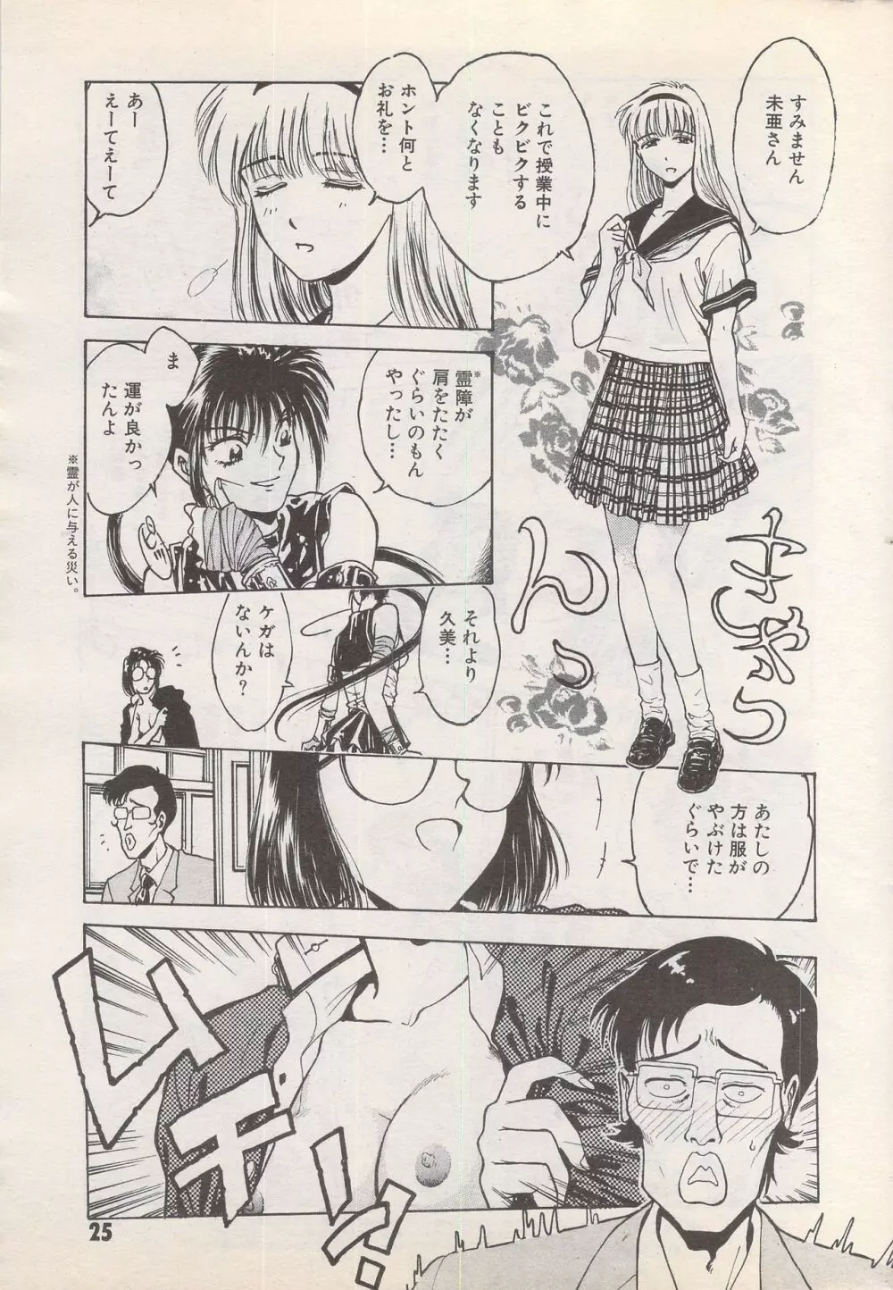 漫画ばんがいち 1995年5月号 Page.25