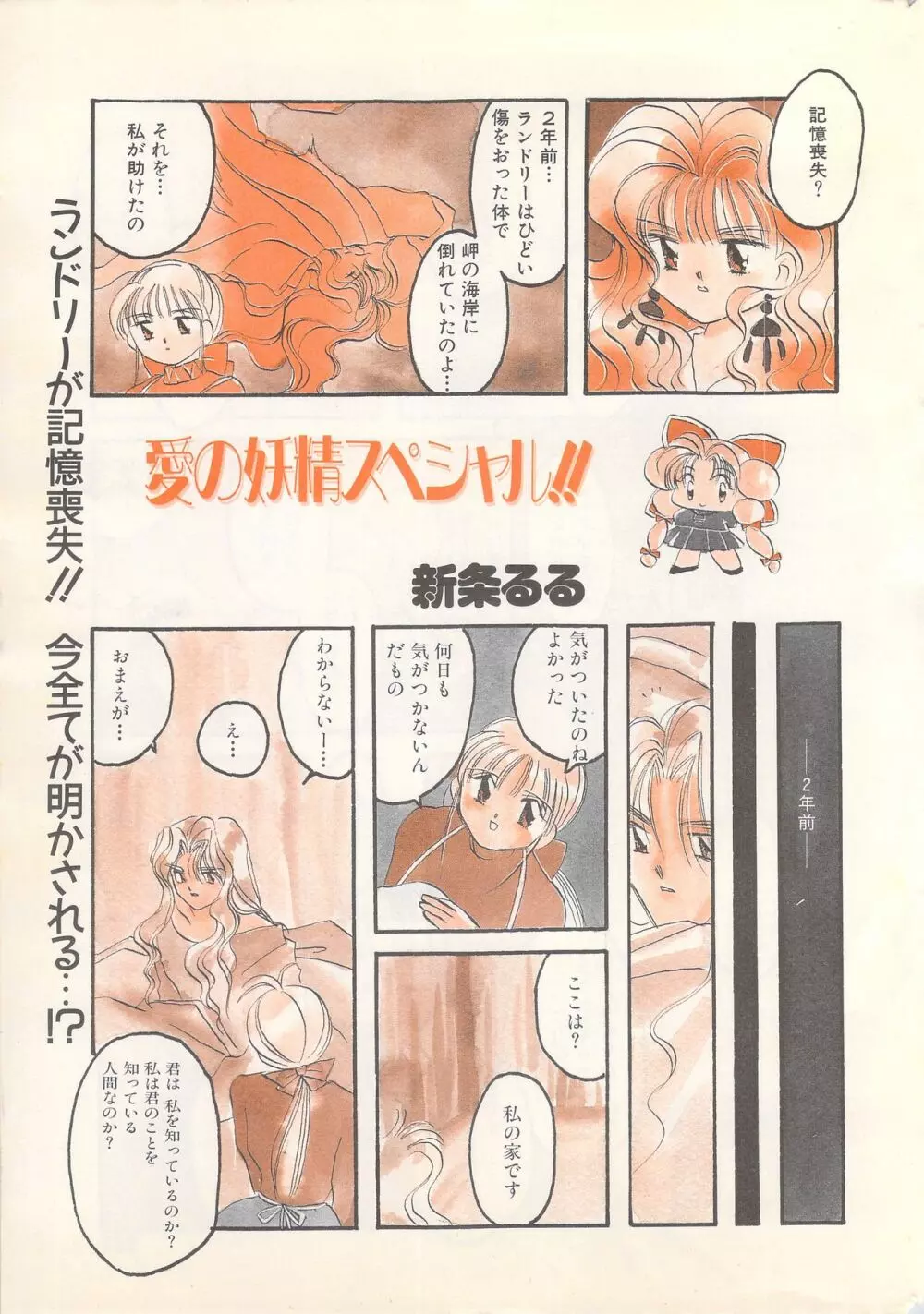 漫画ばんがいち 1995年5月号 Page.251