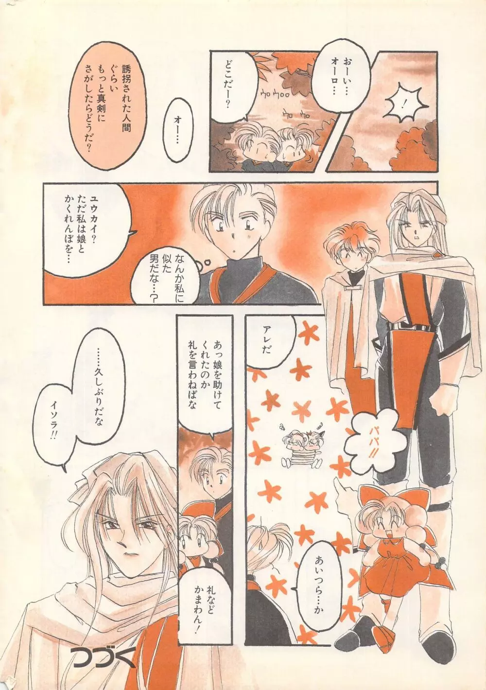 漫画ばんがいち 1995年5月号 Page.254