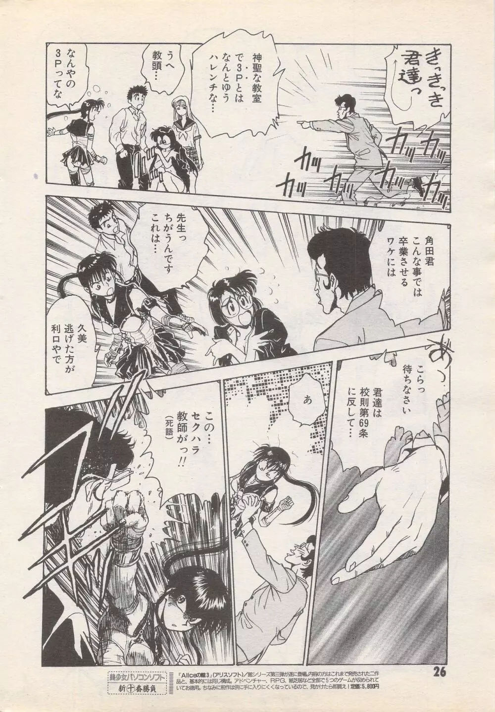 漫画ばんがいち 1995年5月号 Page.26