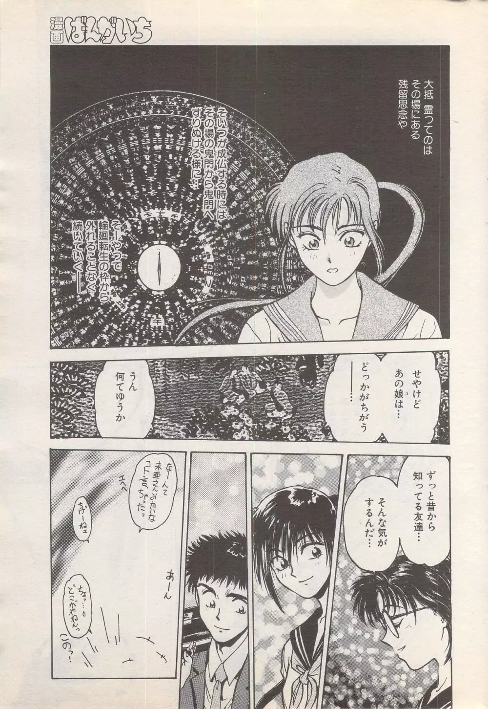 漫画ばんがいち 1995年5月号 Page.29