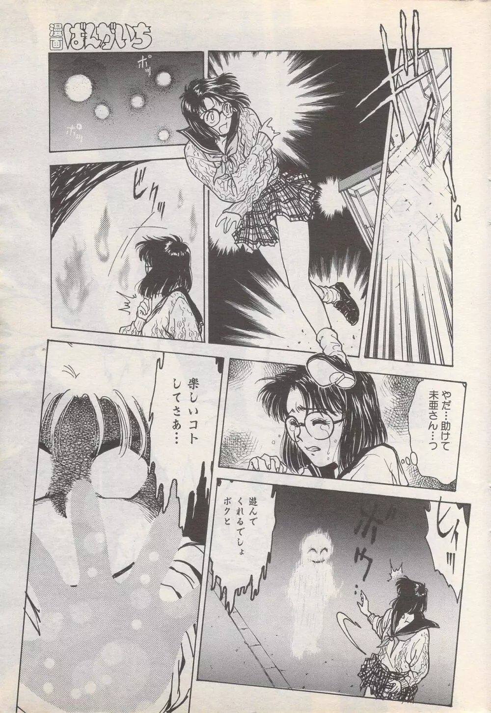 漫画ばんがいち 1995年5月号 Page.33