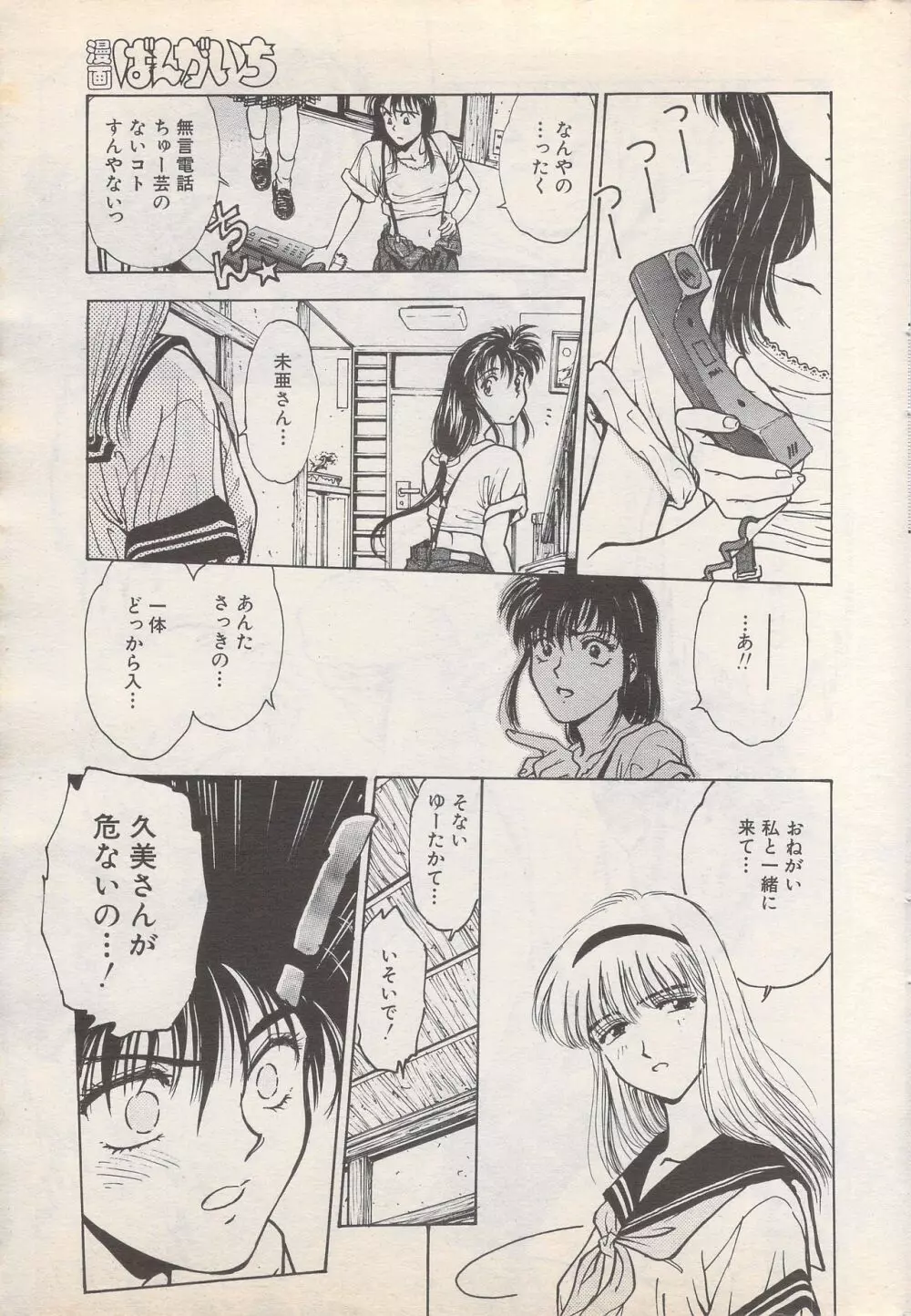 漫画ばんがいち 1995年5月号 Page.35