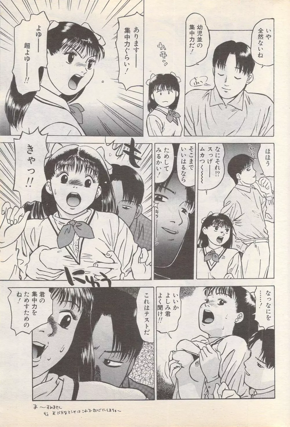 漫画ばんがいち 1995年5月号 Page.63