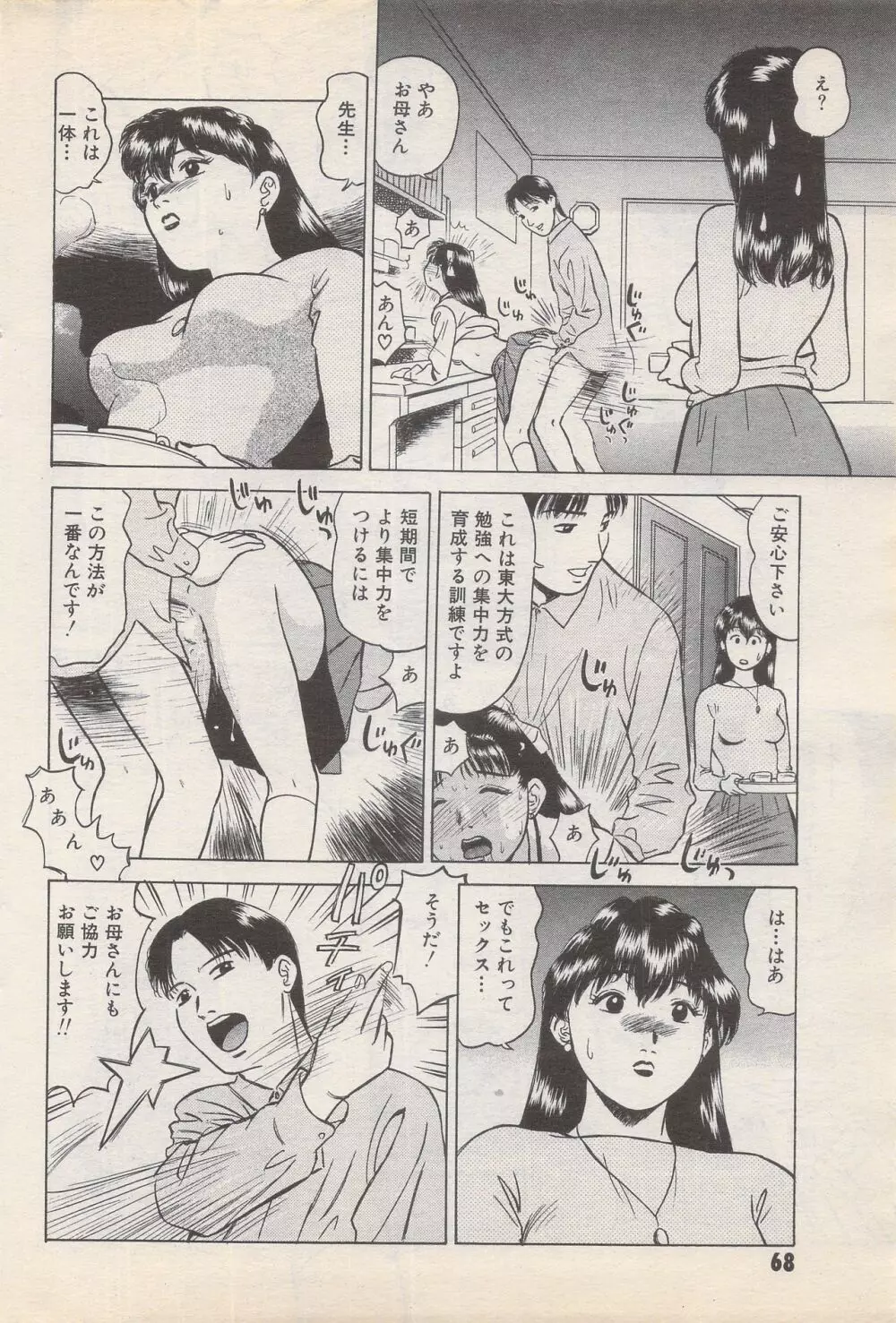 漫画ばんがいち 1995年5月号 Page.68