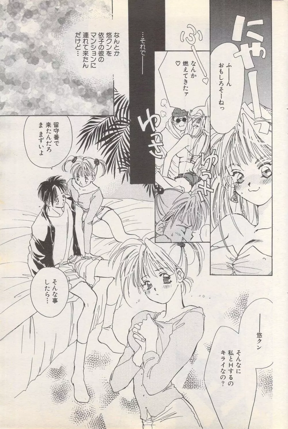 漫画ばんがいち 1995年5月号 Page.83