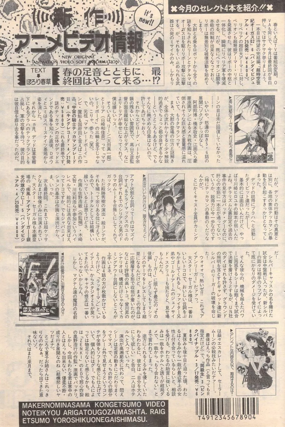 漫画ばんがいち 1995年5月号 Page.95