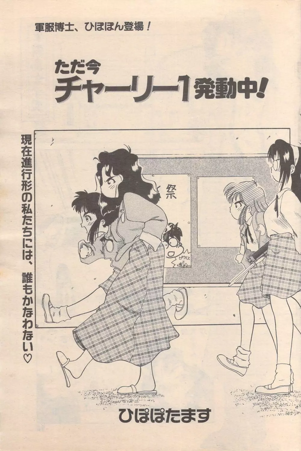 漫画ばんがいち 1995年5月号 Page.97