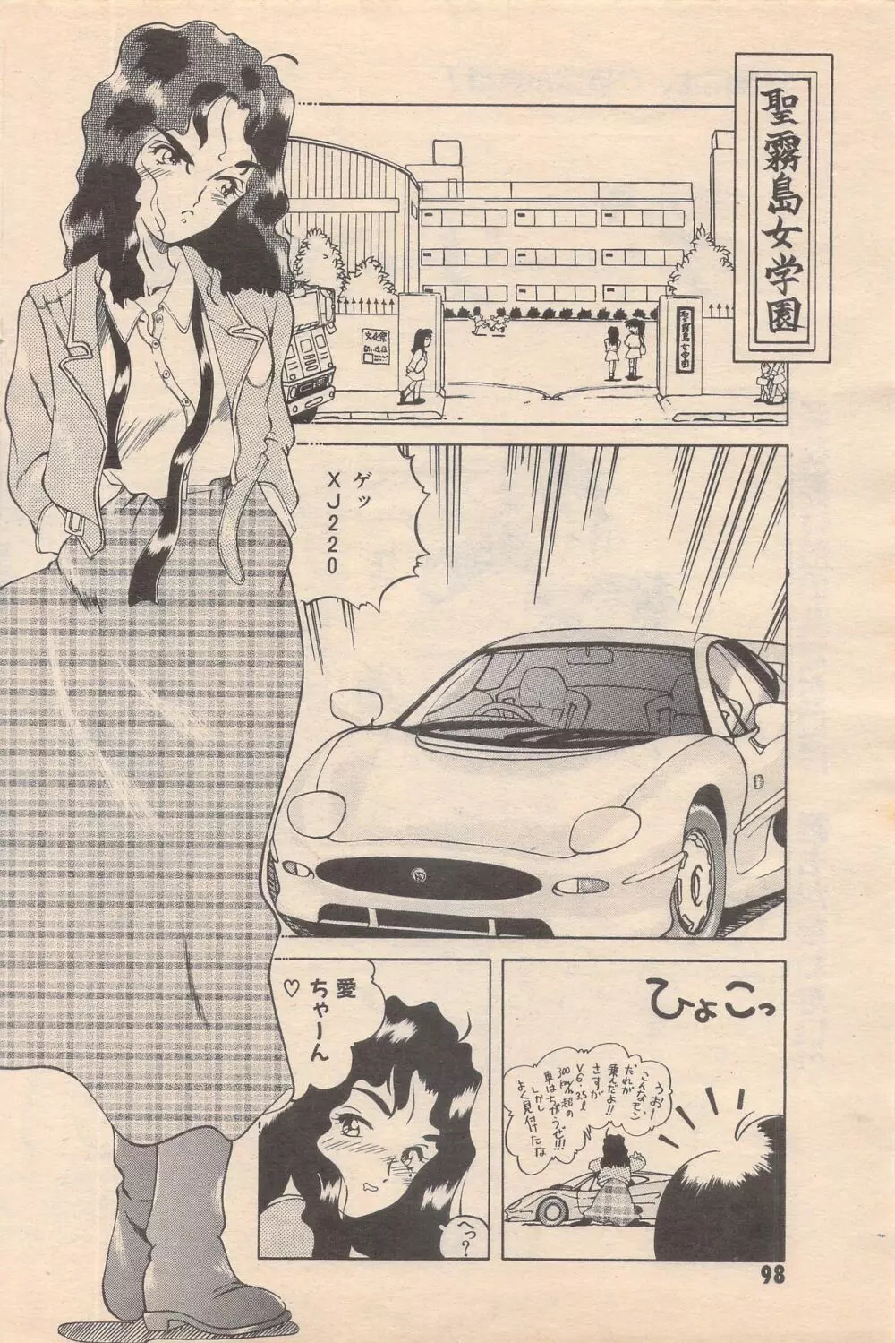 漫画ばんがいち 1995年5月号 Page.98