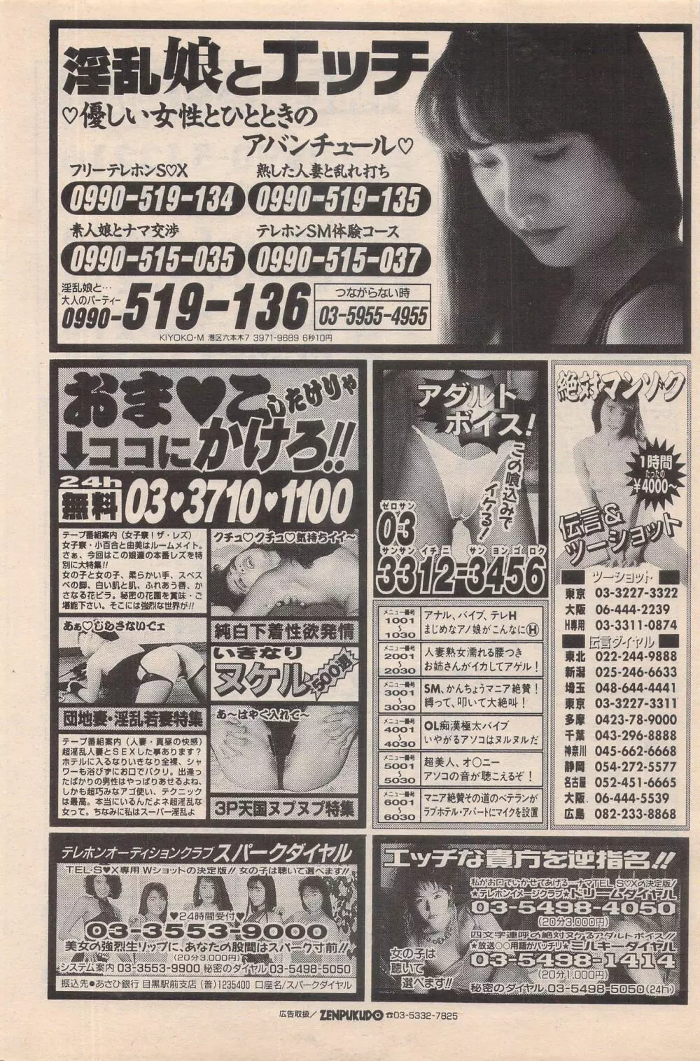 漫画ばんがいち 1996年2月号 Page.100