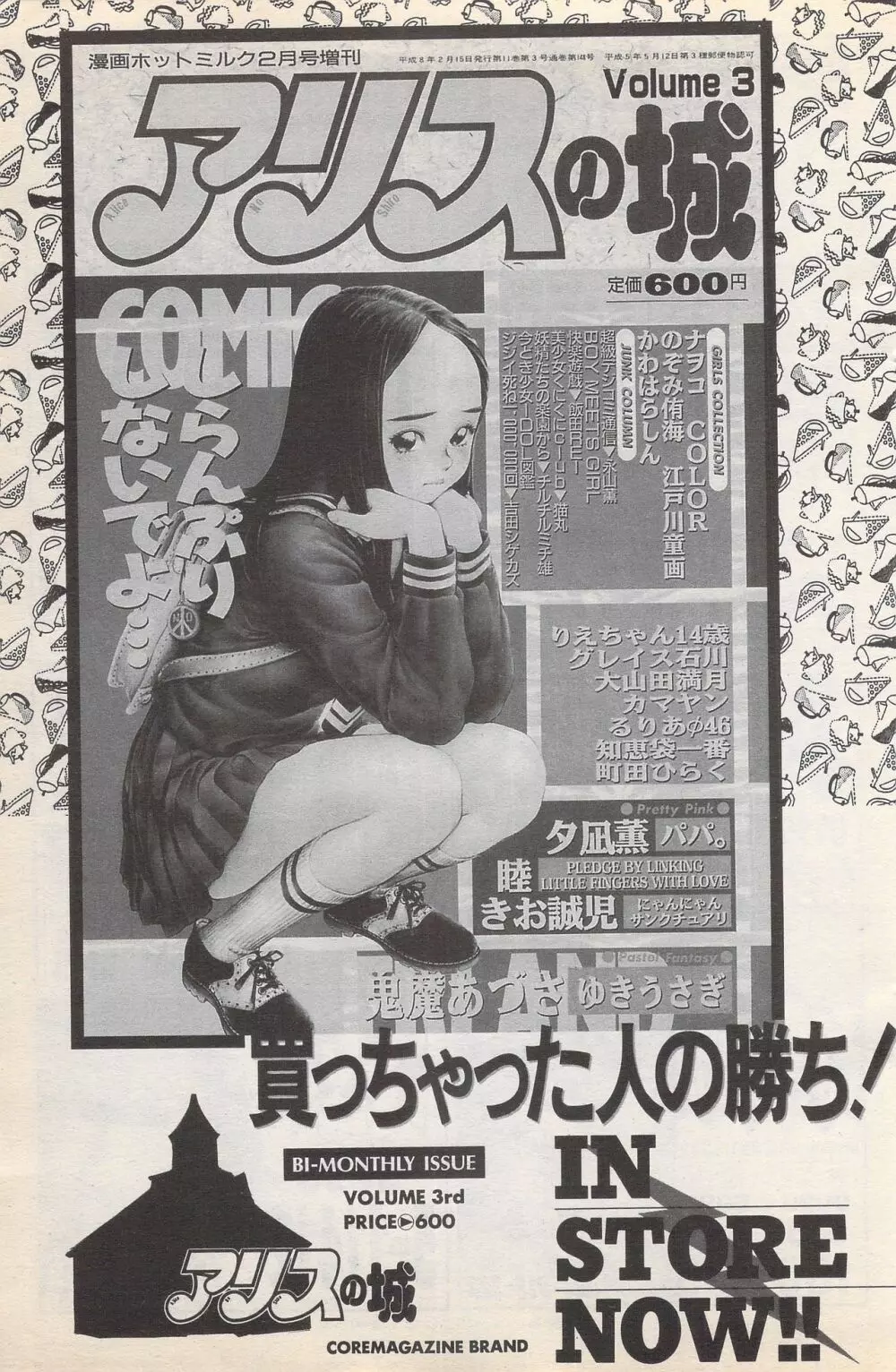 漫画ばんがいち 1996年2月号 Page.143