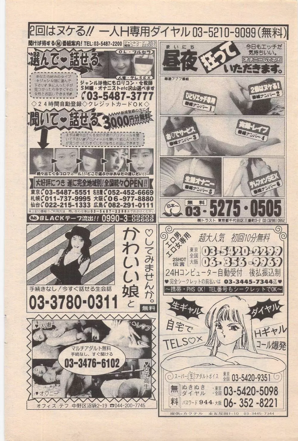 漫画ばんがいち 1996年2月号 Page.162