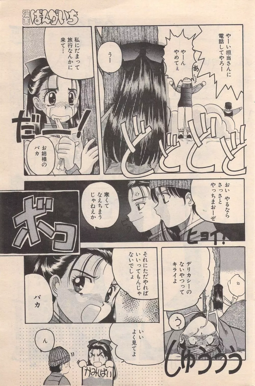 漫画ばんがいち 1996年2月号 Page.165