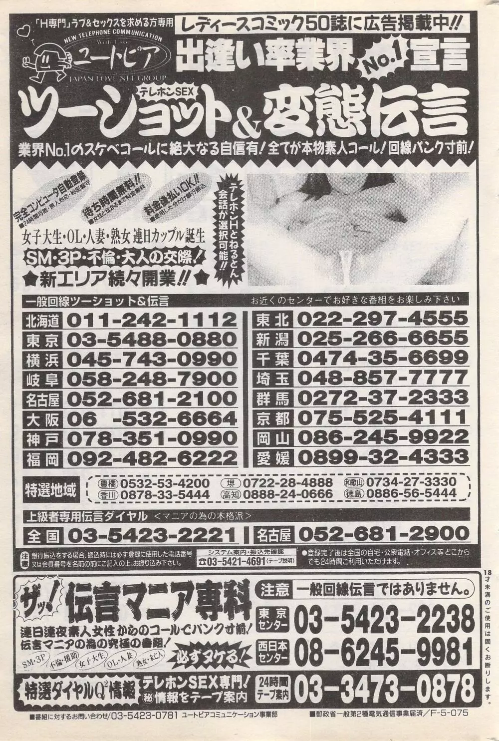 漫画ばんがいち 1996年2月号 Page.197