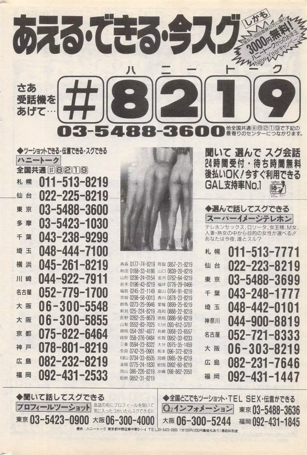 漫画ばんがいち 1996年2月号 Page.198