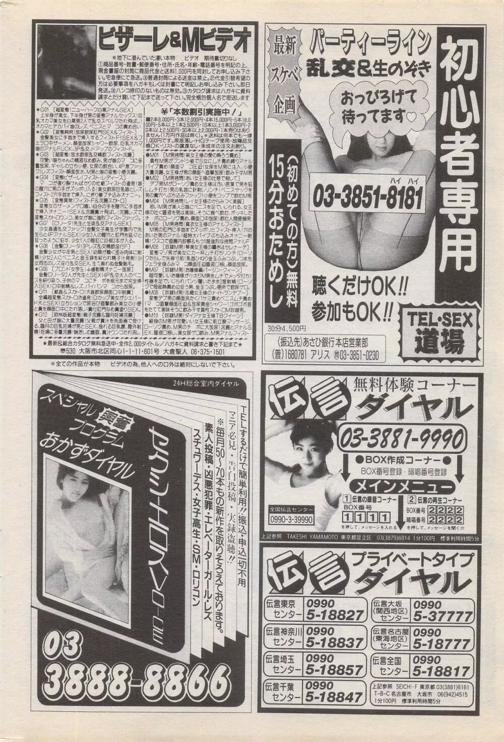 漫画ばんがいち 1996年2月号 Page.208