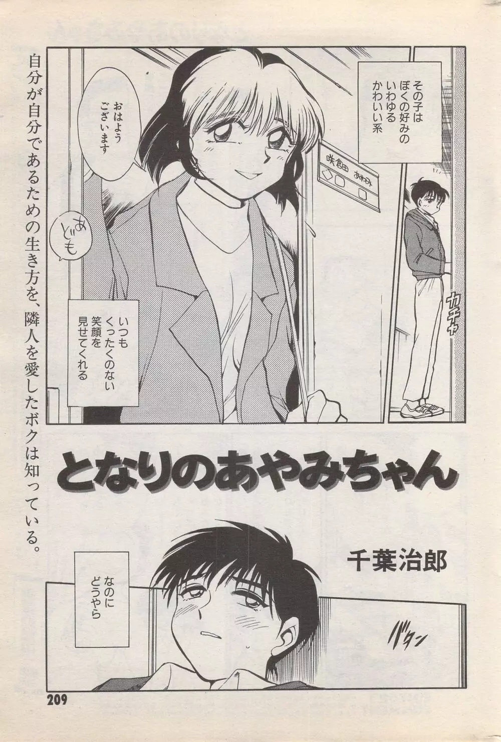 漫画ばんがいち 1996年2月号 Page.209