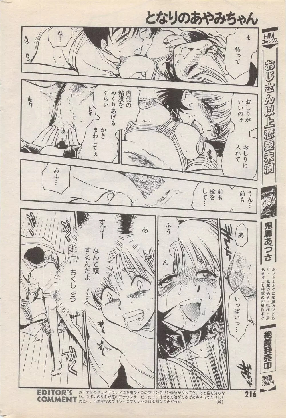 漫画ばんがいち 1996年2月号 Page.216