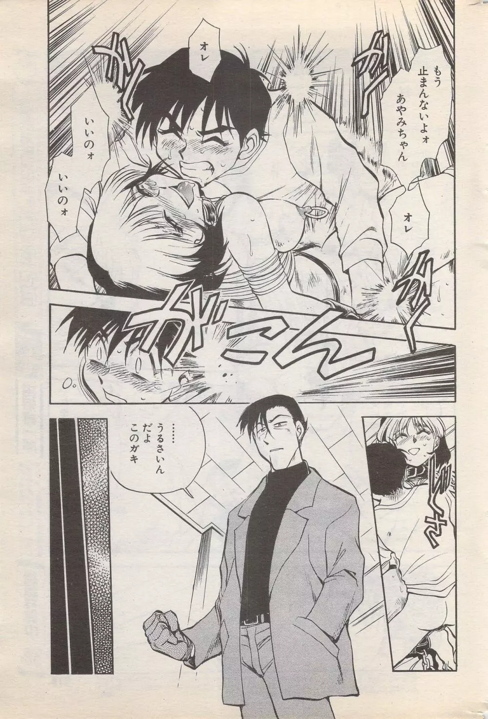 漫画ばんがいち 1996年2月号 Page.217