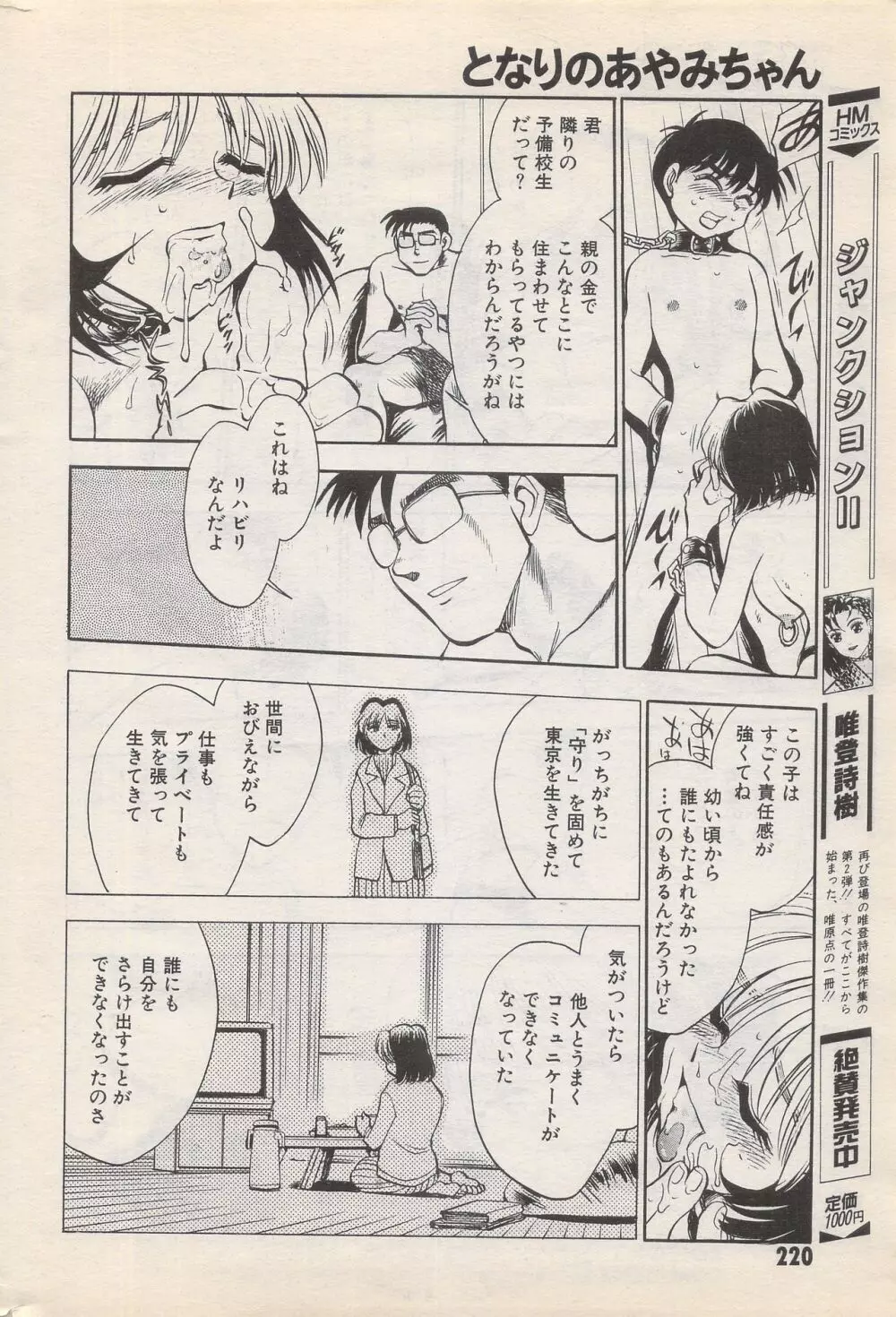 漫画ばんがいち 1996年2月号 Page.220