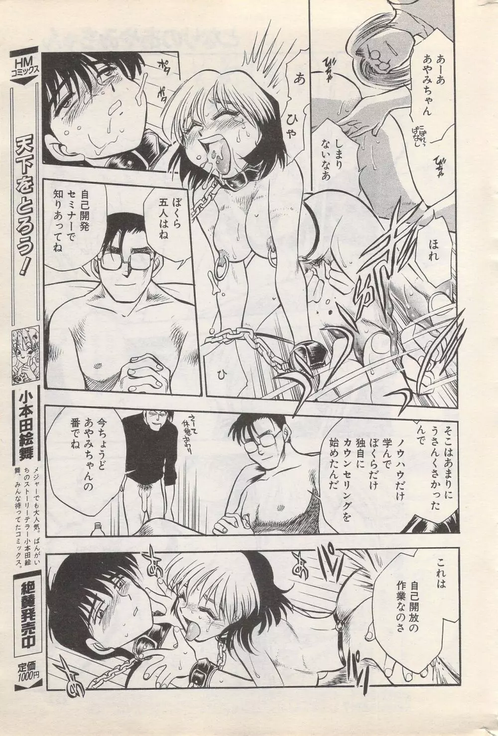 漫画ばんがいち 1996年2月号 Page.221