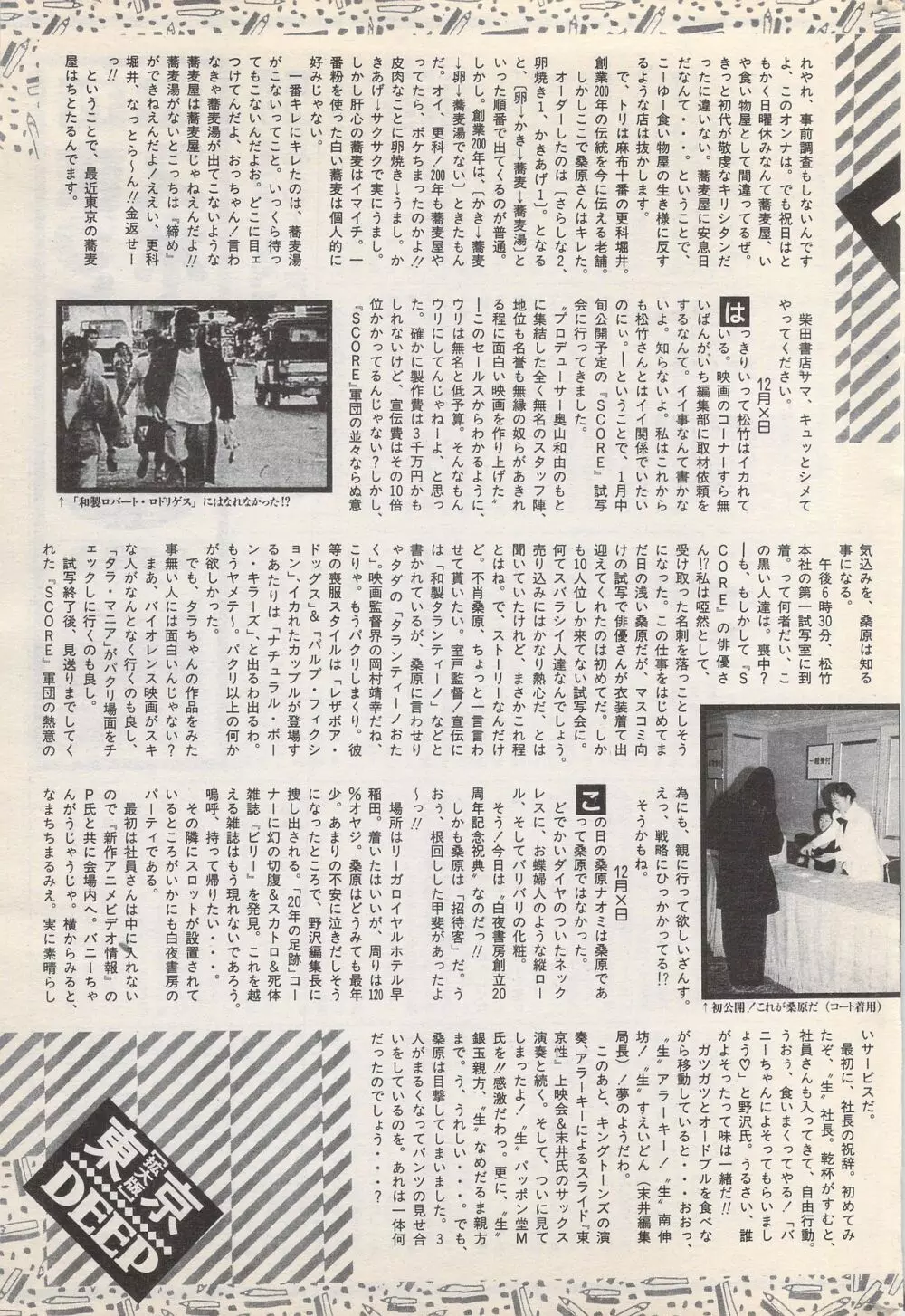 漫画ばんがいち 1996年2月号 Page.233