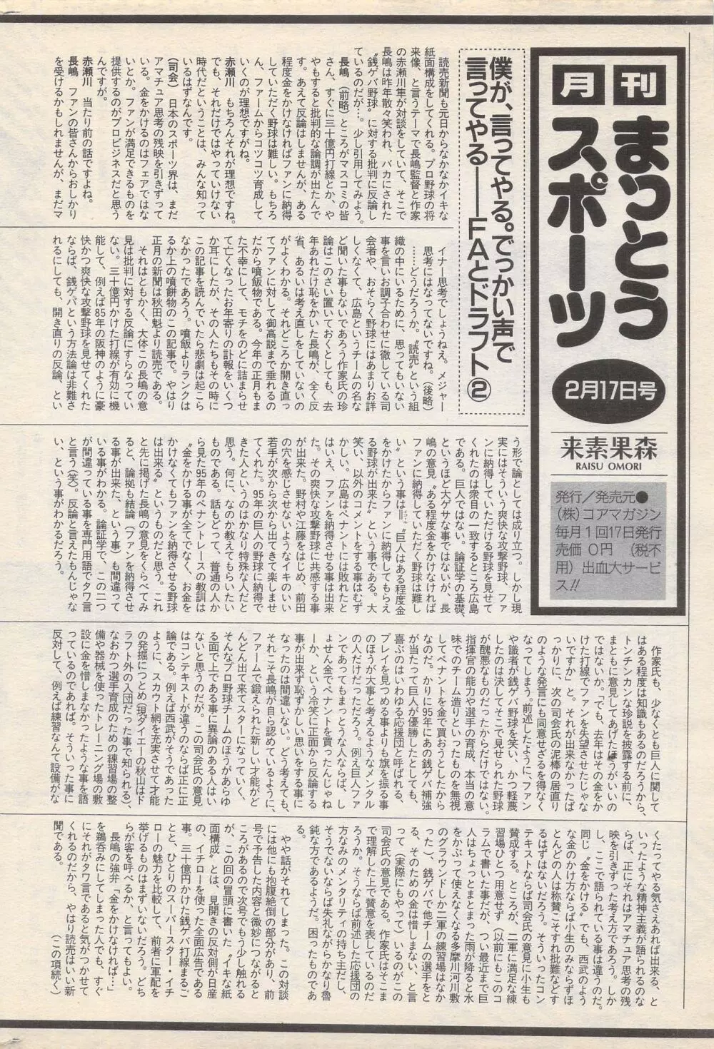 漫画ばんがいち 1996年2月号 Page.234