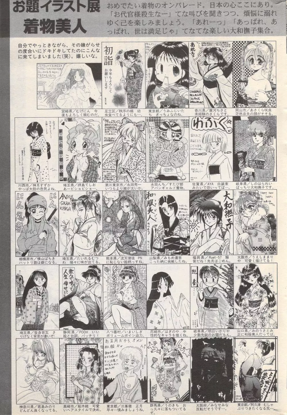 漫画ばんがいち 1996年2月号 Page.243