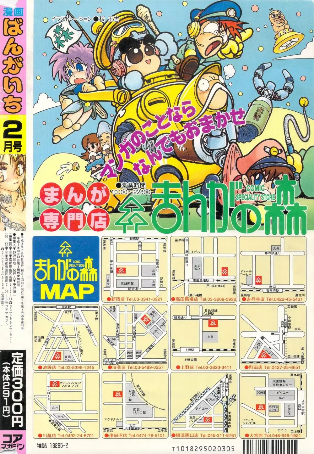 漫画ばんがいち 1996年2月号 Page.256