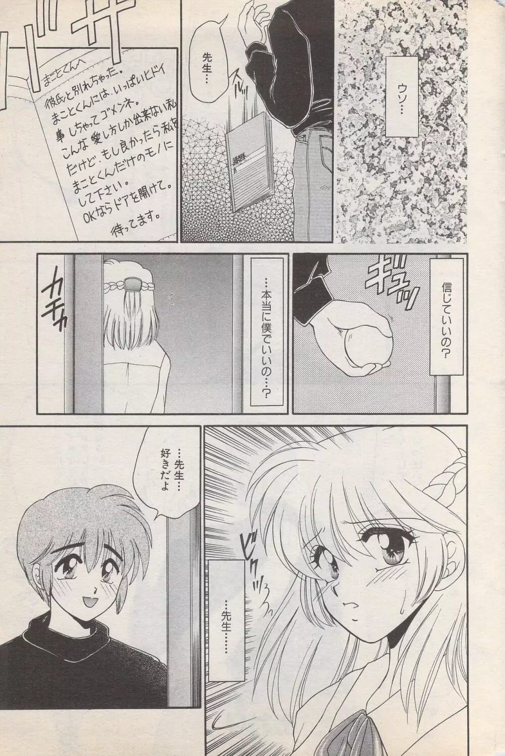 漫画ばんがいち 1996年2月号 Page.53