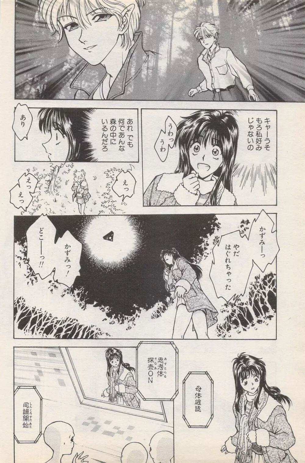 漫画ばんがいち 1996年2月号 Page.84