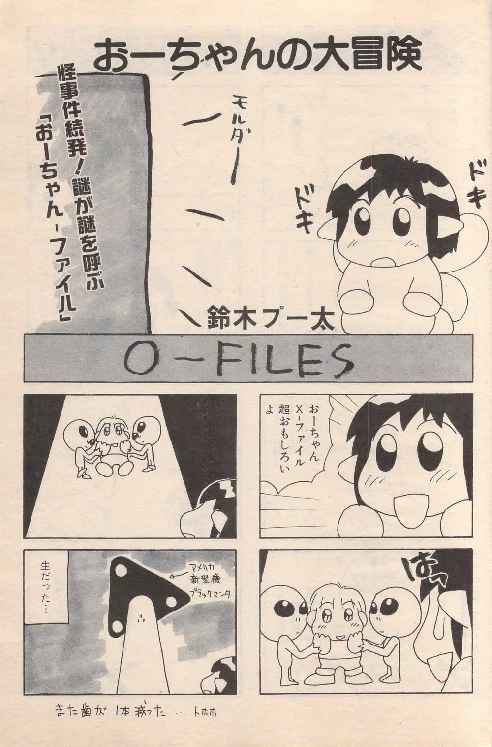 漫画ばんがいち 1996年2月号 Page.95