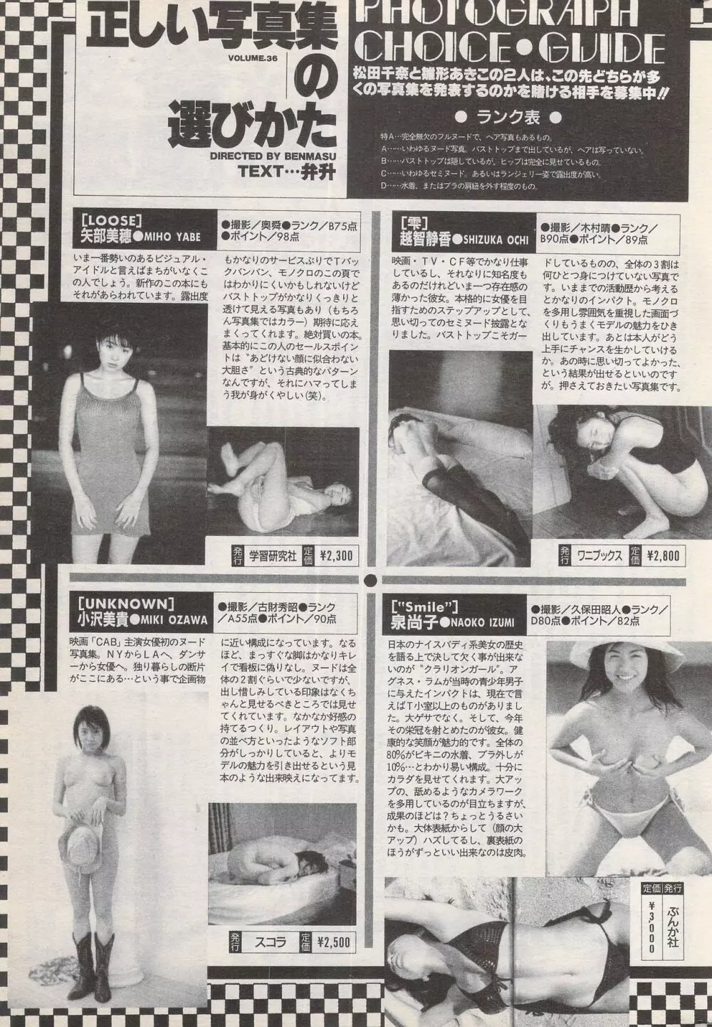 漫画ばんがいち 1996年6月号 Page.221