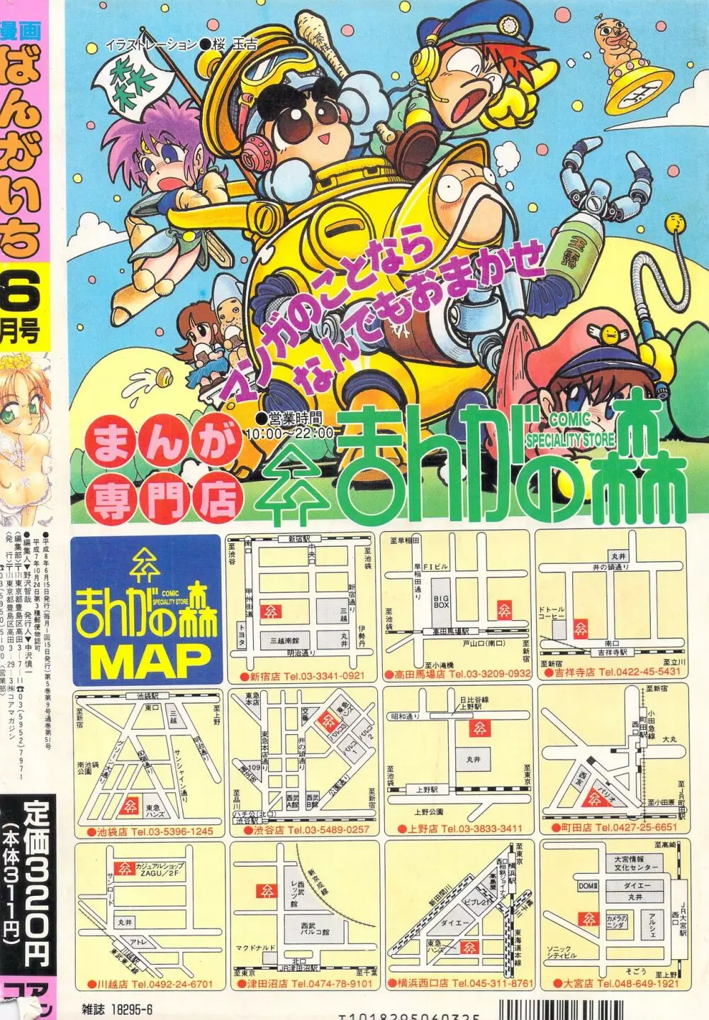 漫画ばんがいち 1996年6月号 Page.240