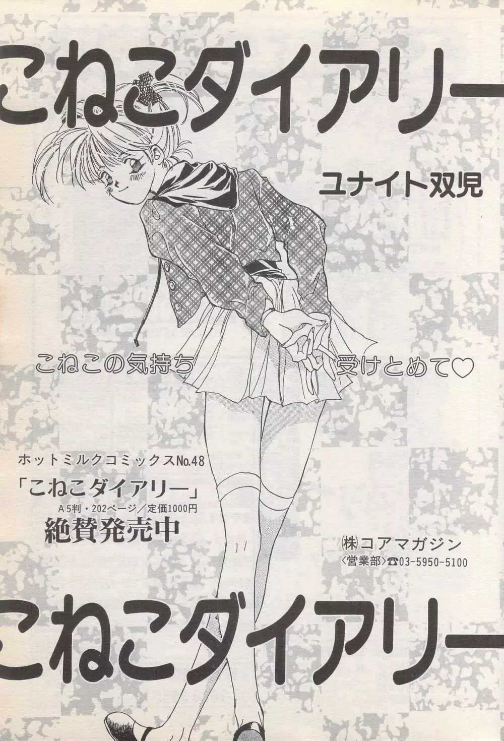 漫画ばんがいち 1996年6月号 Page.75