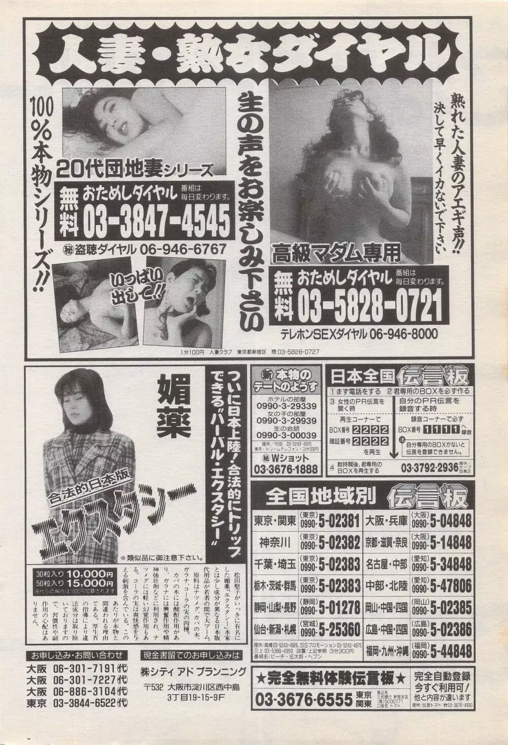 漫画ばんがいち 1996年6月号 Page.76