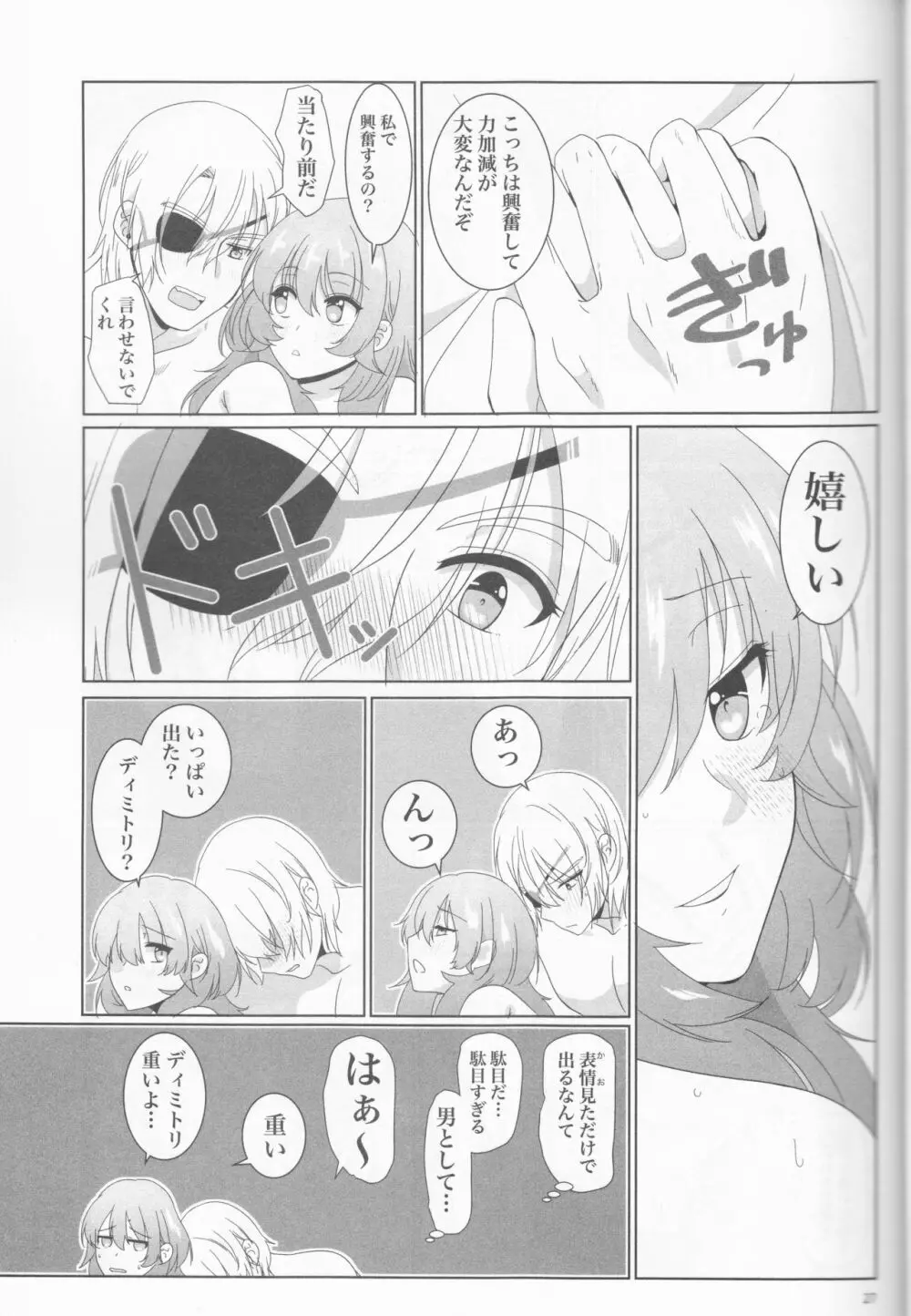 獅子の花嫁 Page.27