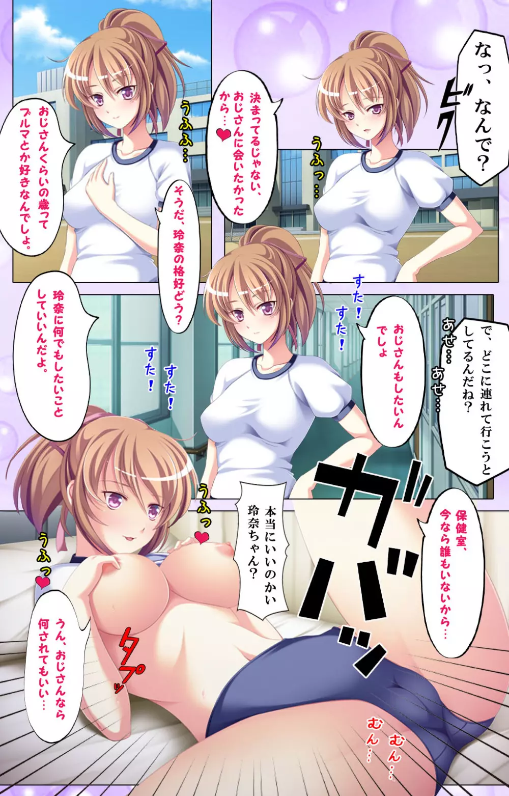 【フルカラー成人版】娘の親友JKとイケナイ関係～こんな事が娘や妻にばれたら…～ Page.10