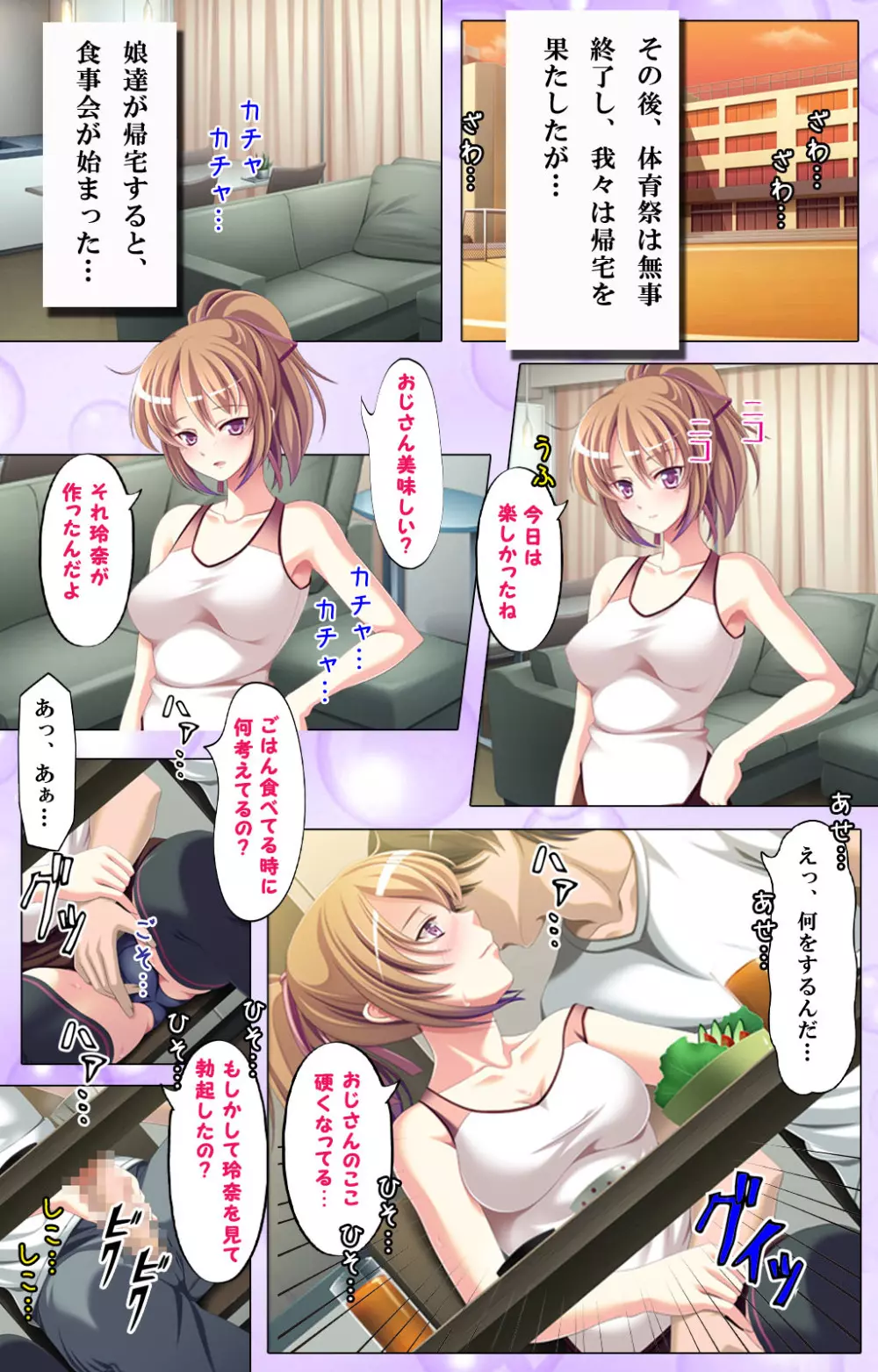 【フルカラー成人版】娘の親友JKとイケナイ関係～こんな事が娘や妻にばれたら…～ Page.16