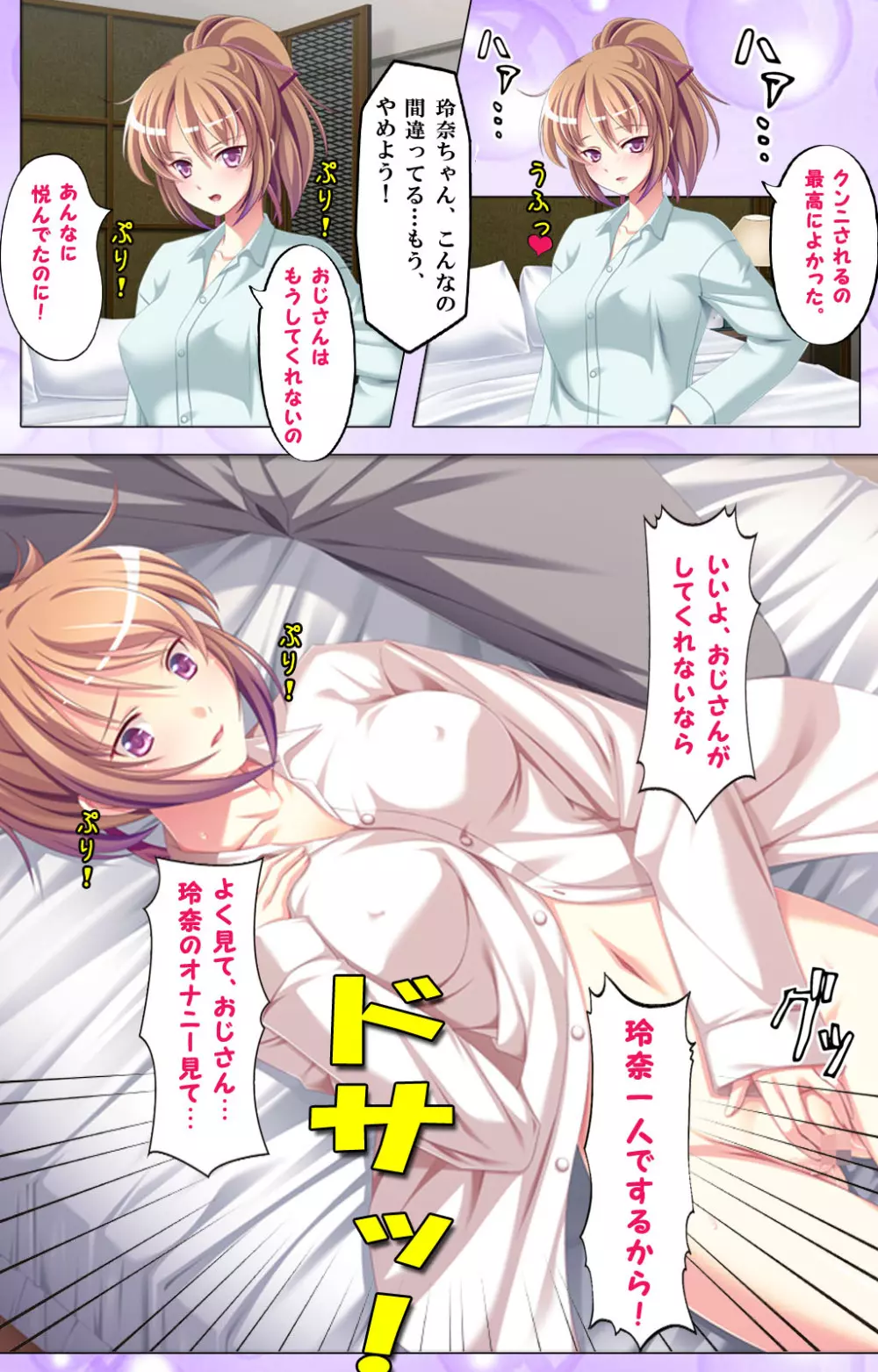 【フルカラー成人版】娘の親友JKとイケナイ関係～こんな事が娘や妻にばれたら…～ Page.24