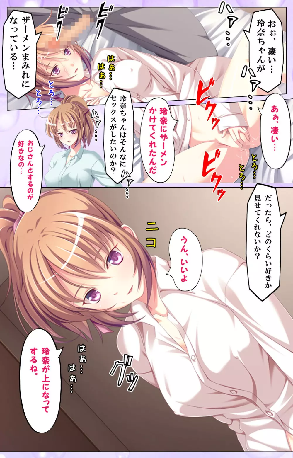 【フルカラー成人版】娘の親友JKとイケナイ関係～こんな事が娘や妻にばれたら…～ Page.27