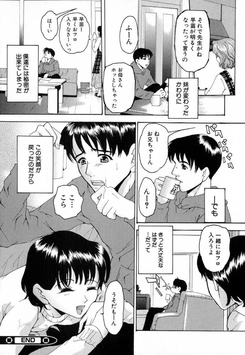 痴辱の艶女 Page.100