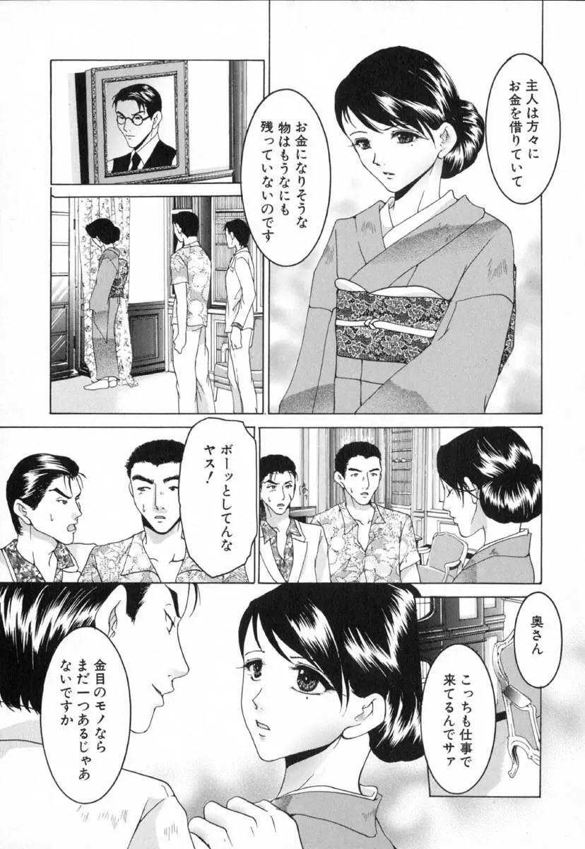 痴辱の艶女 Page.103