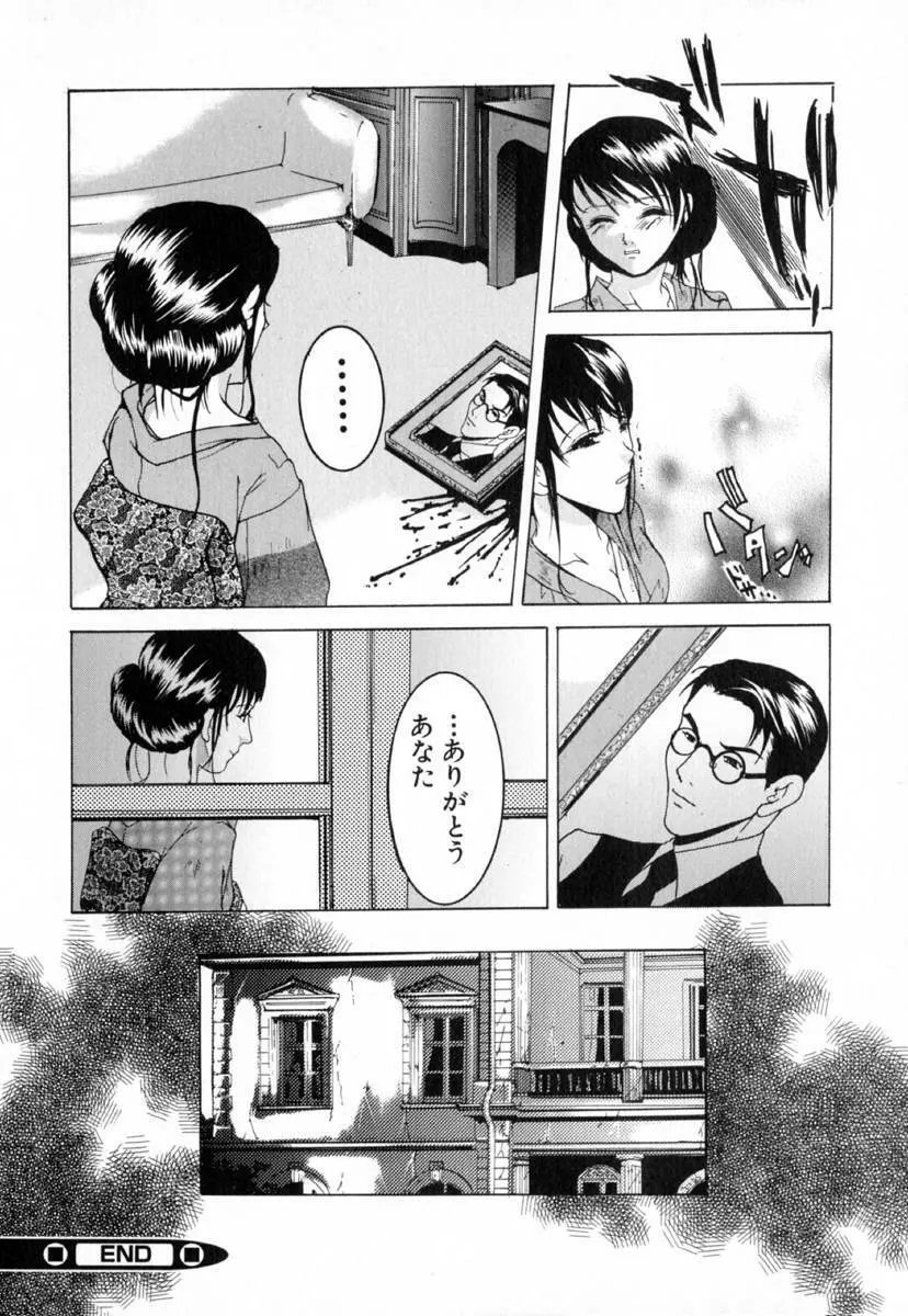 痴辱の艶女 Page.116