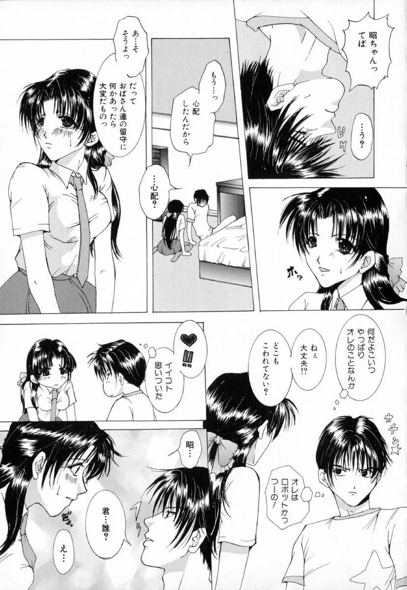 痴辱の艶女 Page.137