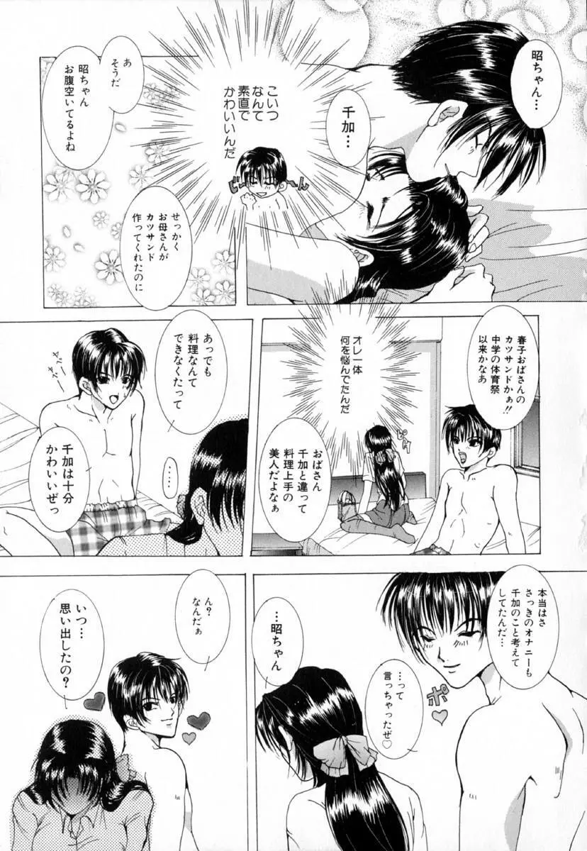 痴辱の艶女 Page.147