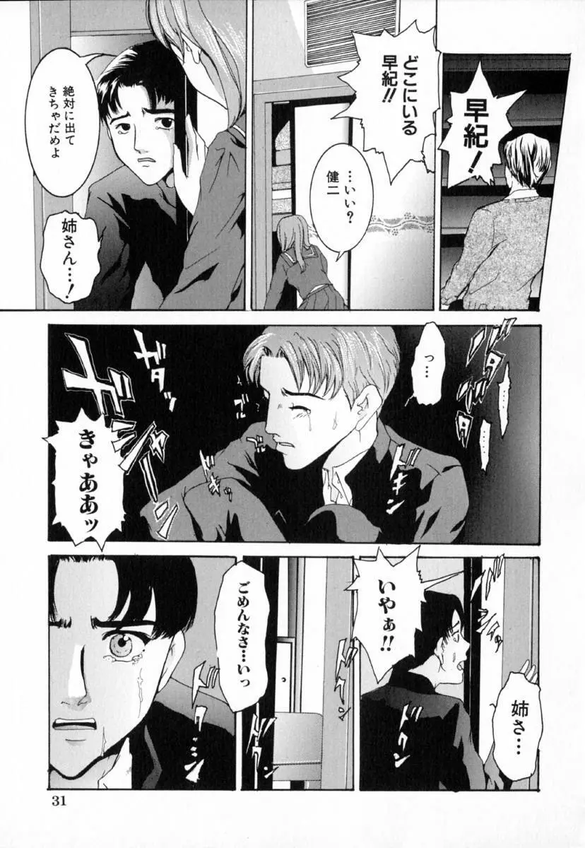 痴辱の艶女 Page.37