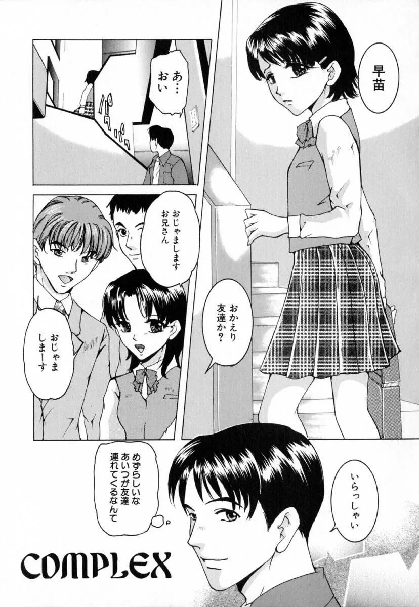 痴辱の艶女 Page.85