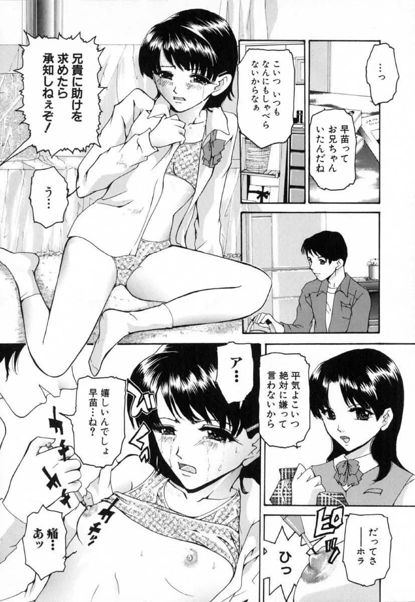 痴辱の艶女 Page.86